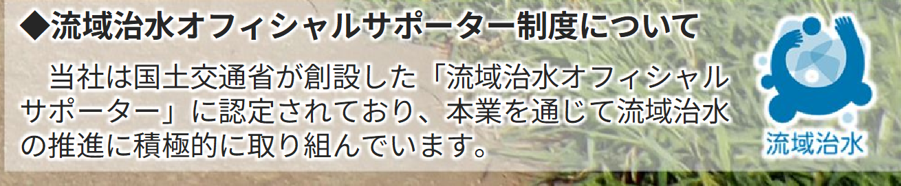 流域治水に関する取り組み